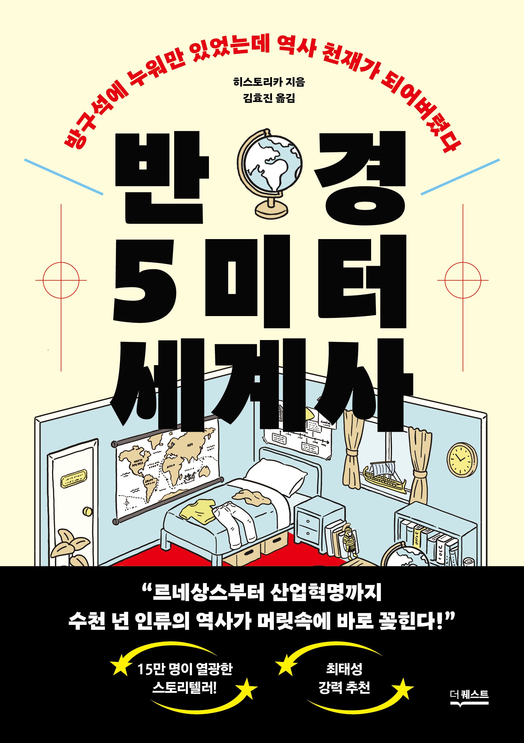 반경 5미터 세계사