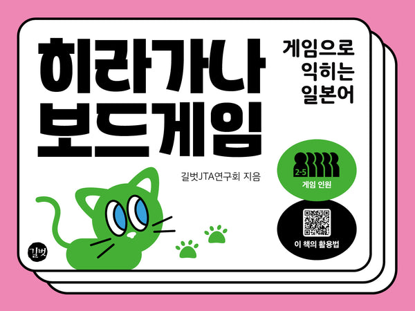 히라가나 보드게임