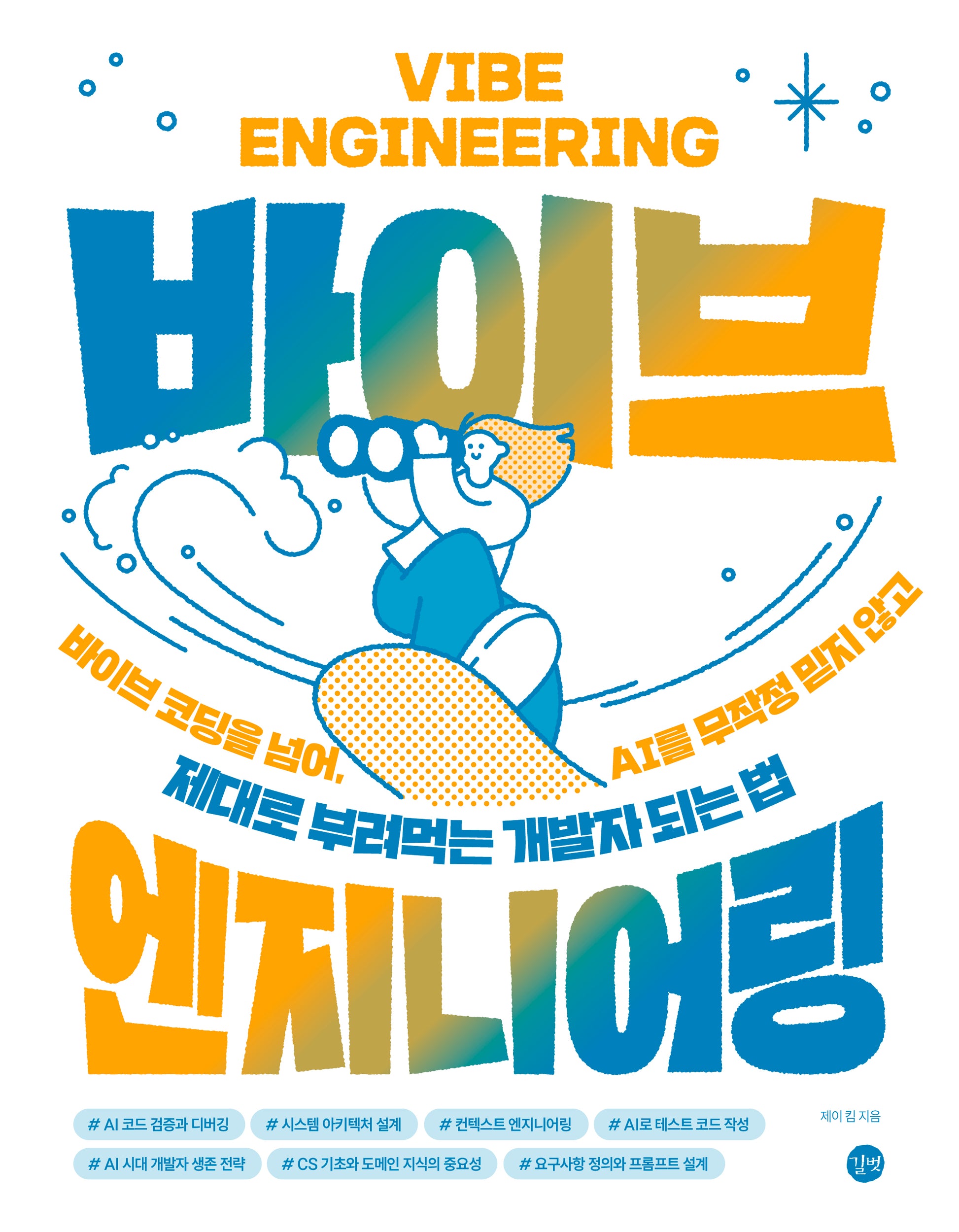 바이브 엔지니어링