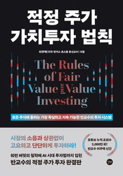 적정 주가 가치투자 법칙