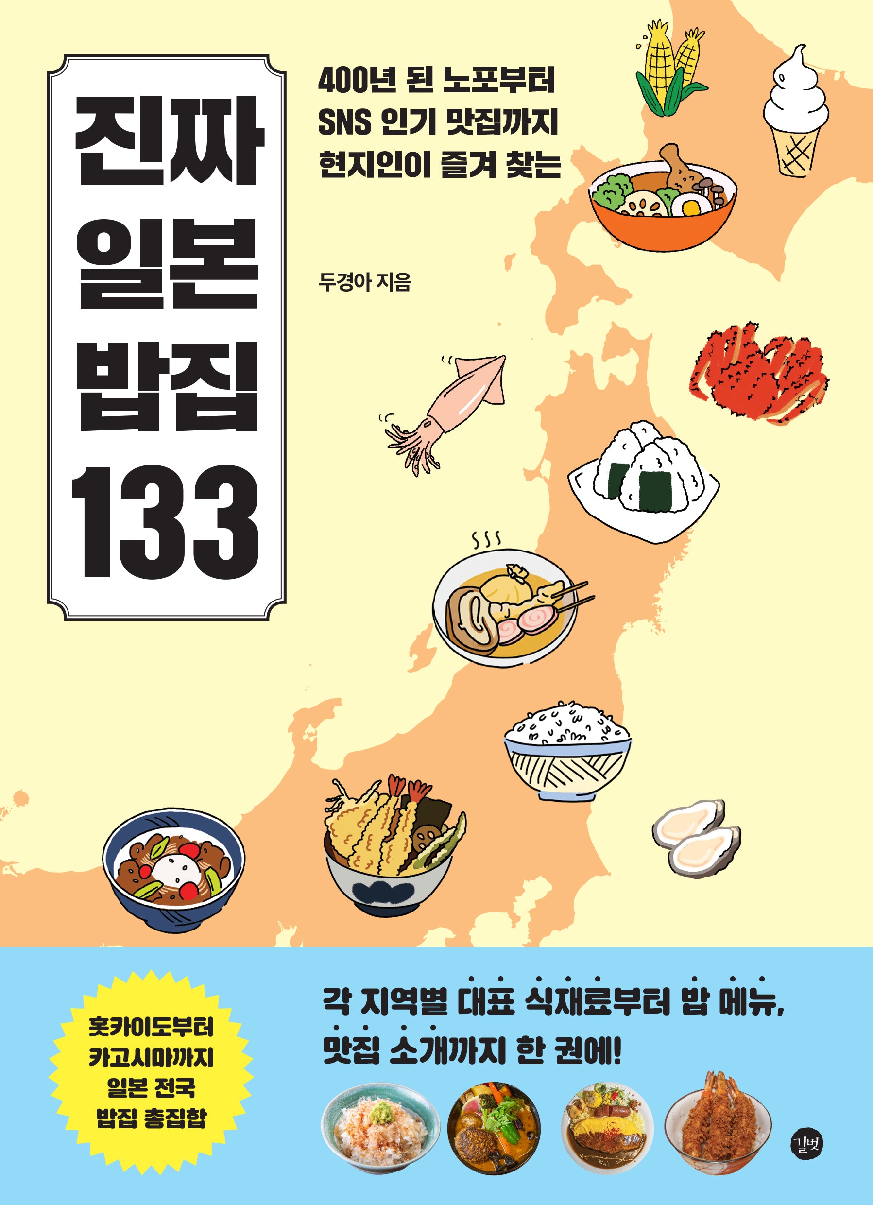 진짜 일본 밥집 133