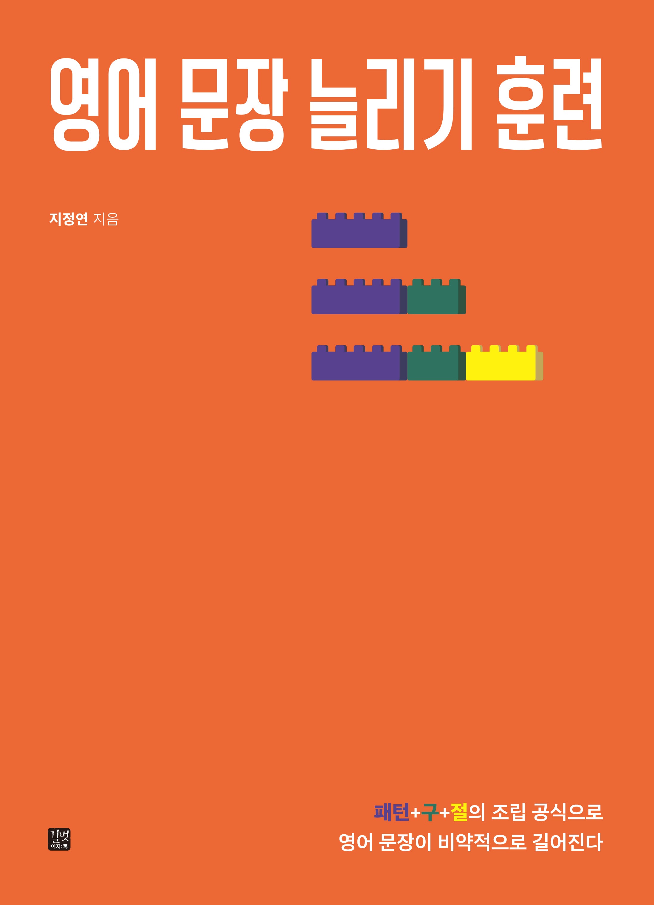 영어 문장 늘리기 훈련