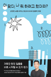 아 맞다, 나 뭐 하려고 했더라?