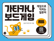 가타카나 보드게임
