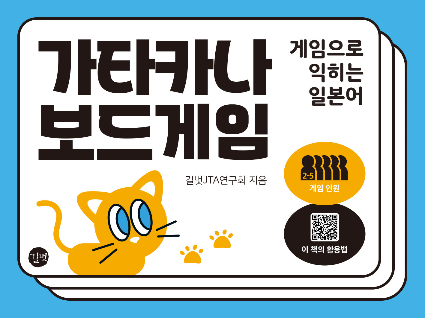 가타카나 보드게임