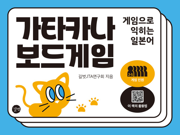 가타카나 보드게임