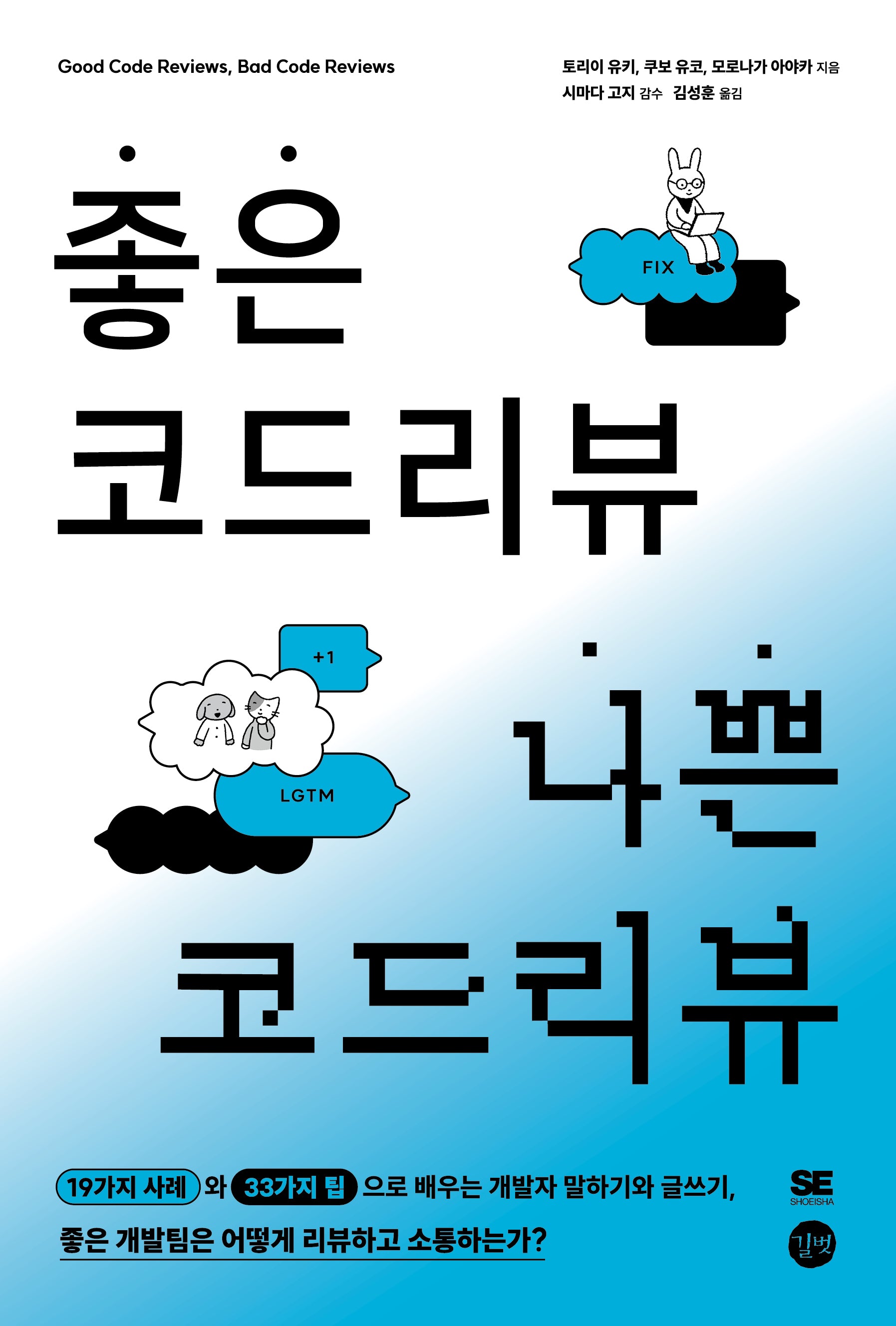 좋은 코드 리뷰 나쁜 코드 리뷰