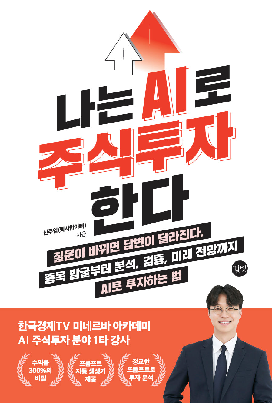 나는 AI로 주식투자한다
