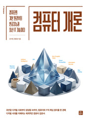 컴퓨터 개론