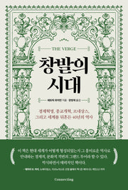 창발의 시대