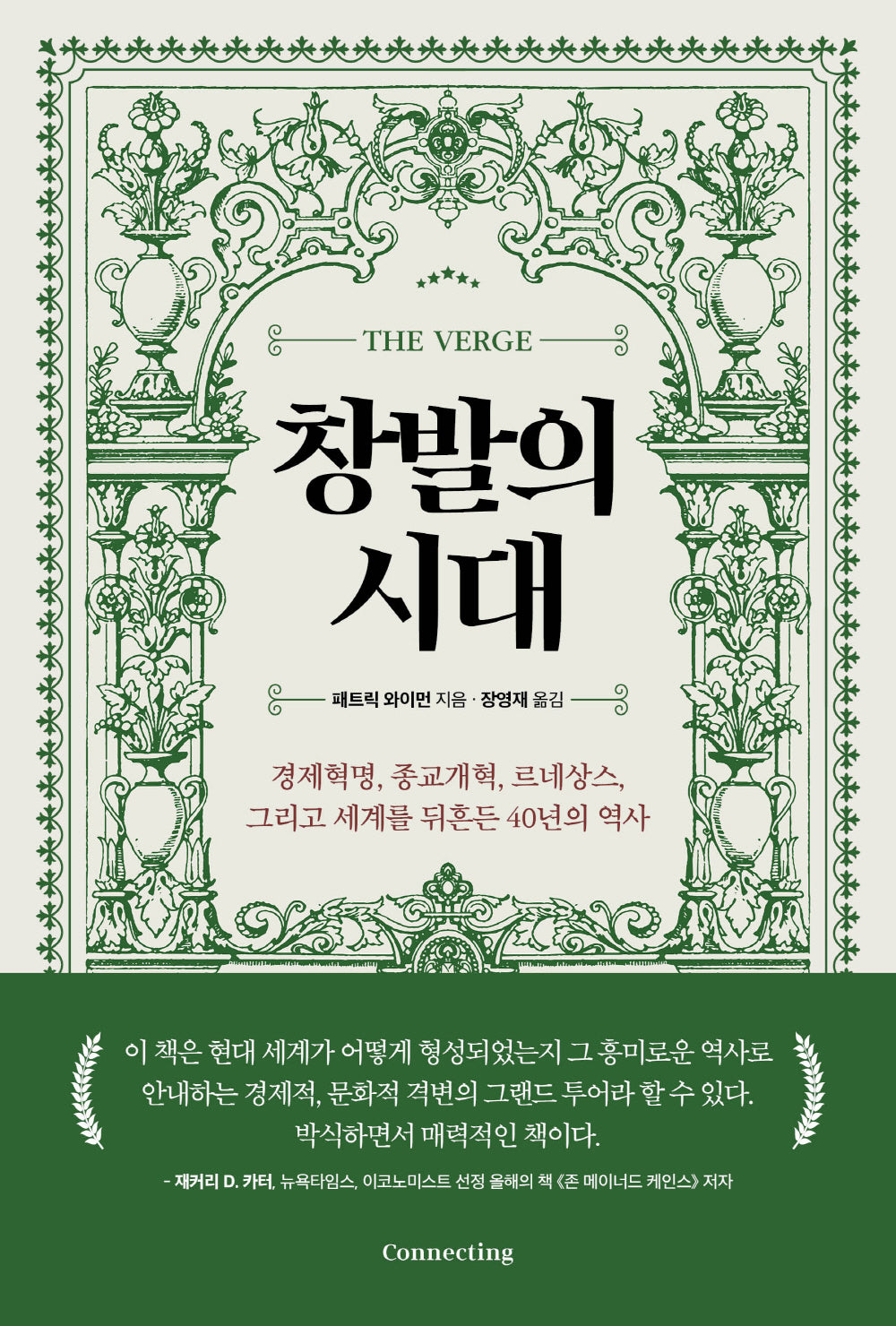 창발의 시대