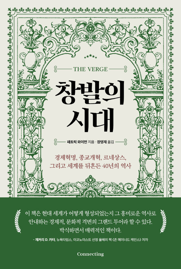 창발의 시대