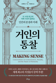 거인의 통찰