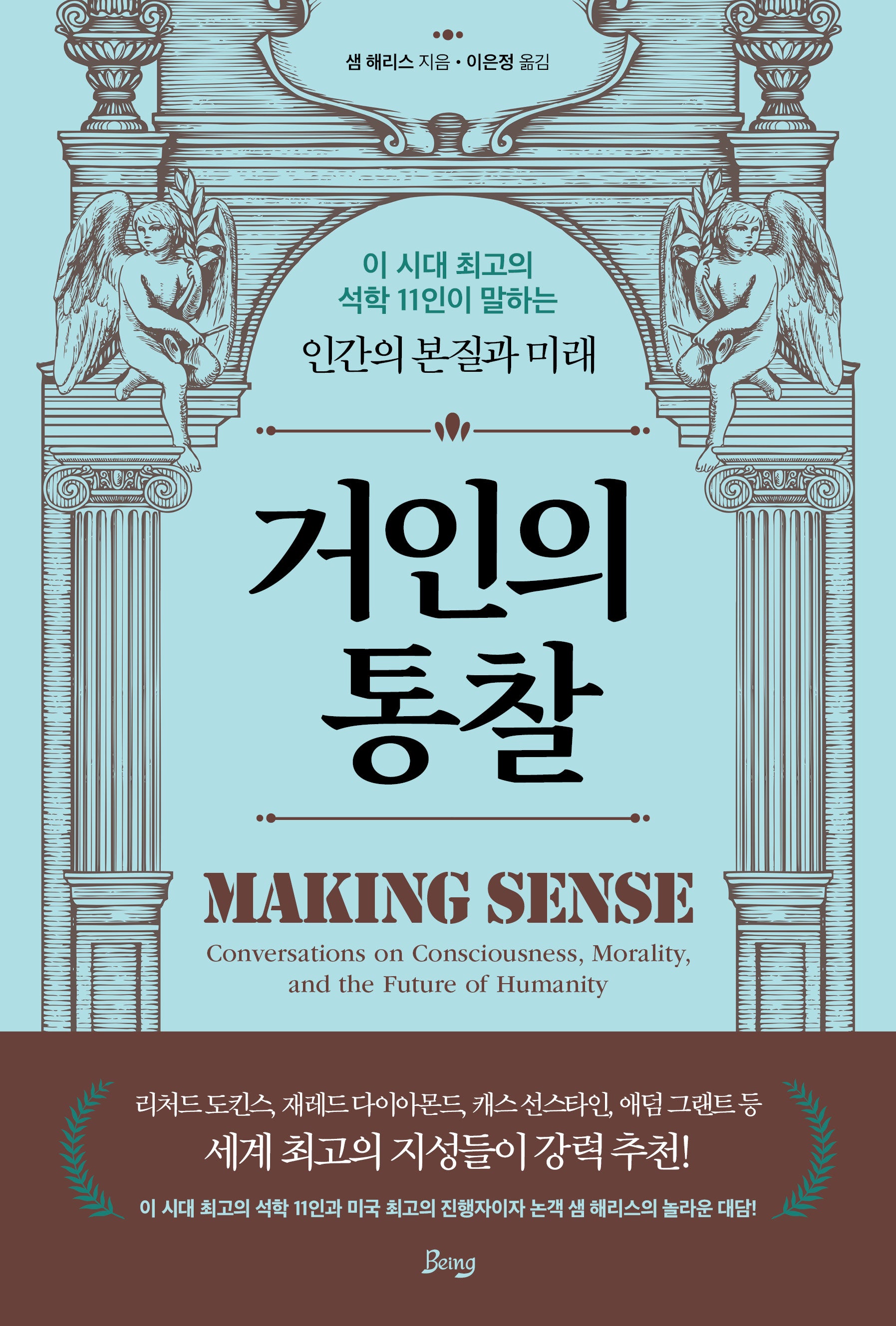 거인의 통찰