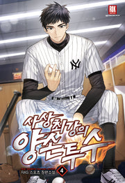 사상 최강의 양손 투수 4