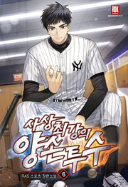사상 최강의 양손 투수 6