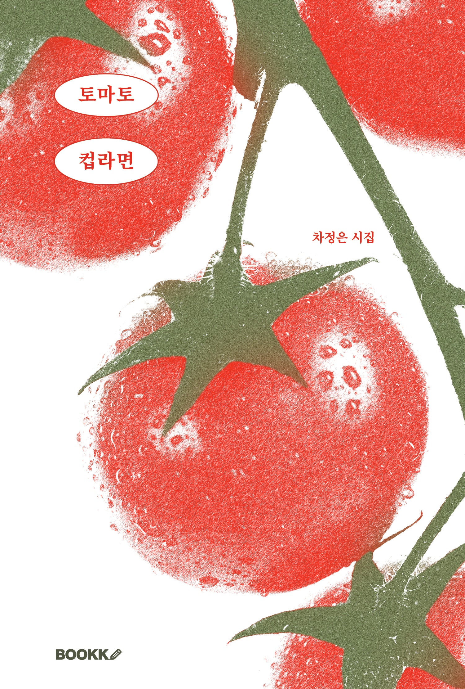 토마토 컵라면(스페셜 에디션)