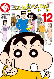 신 크레용 신짱 12