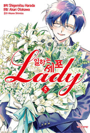 일하는 세포 Lady 5(완결)