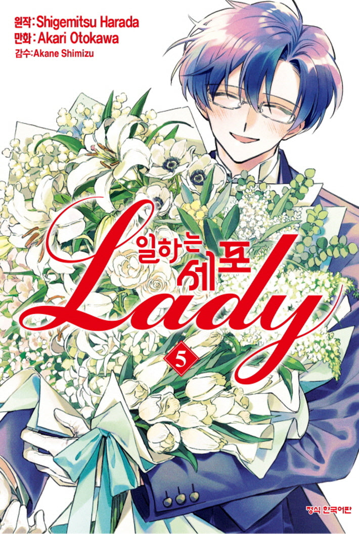 일하는 세포 Lady 5(완결)