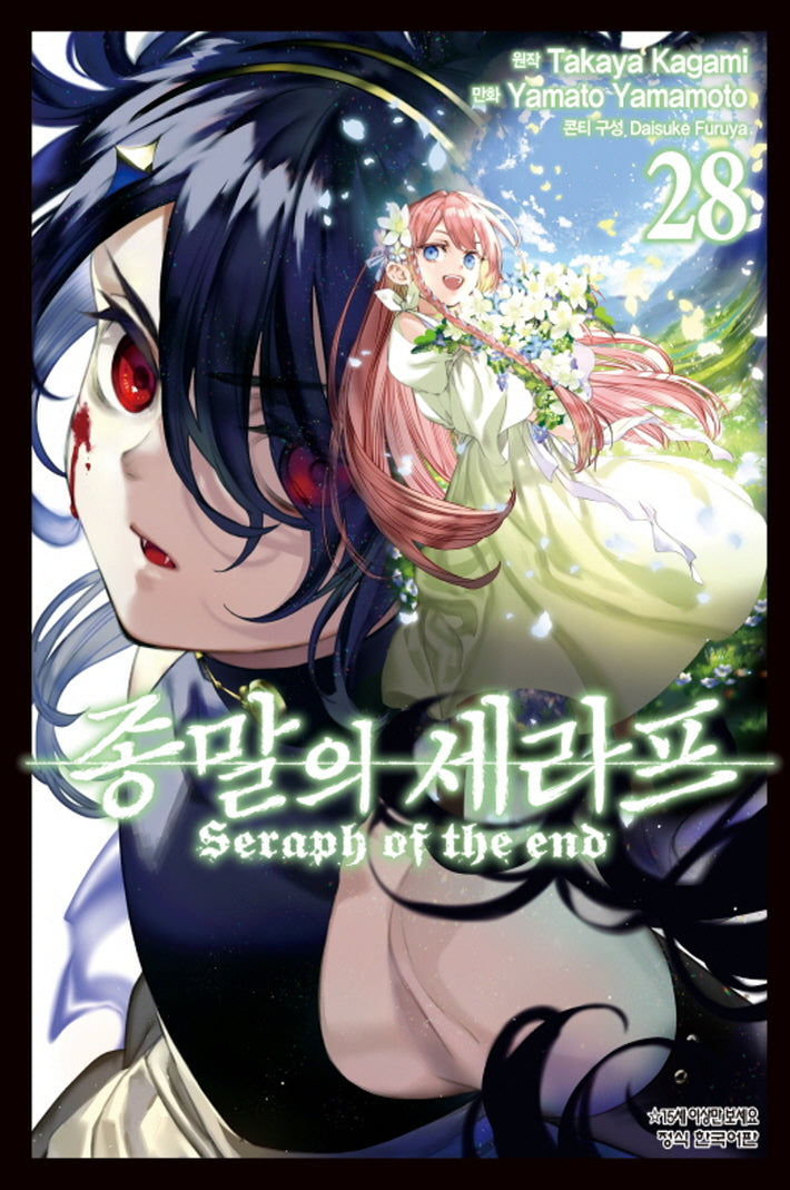 종말의 세라프 28(학산코믹스HC)