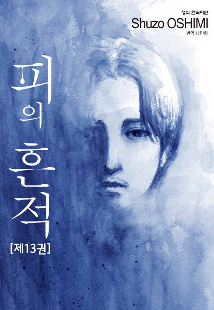 피의 흔적 13