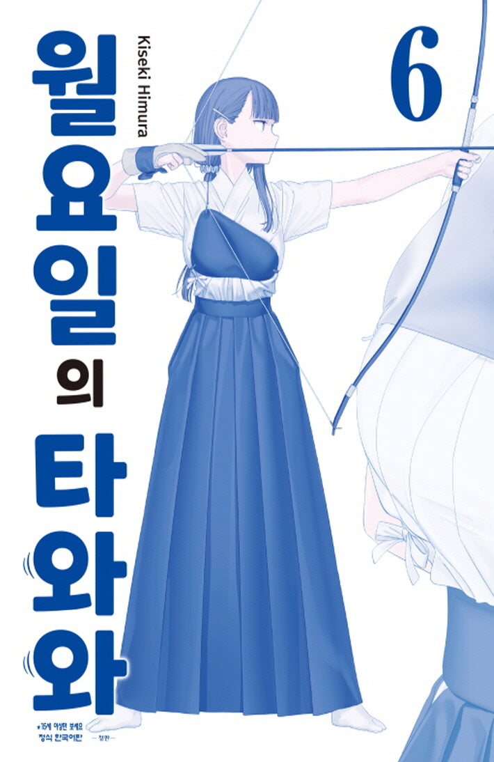 월요일의 타와와(청판) 6