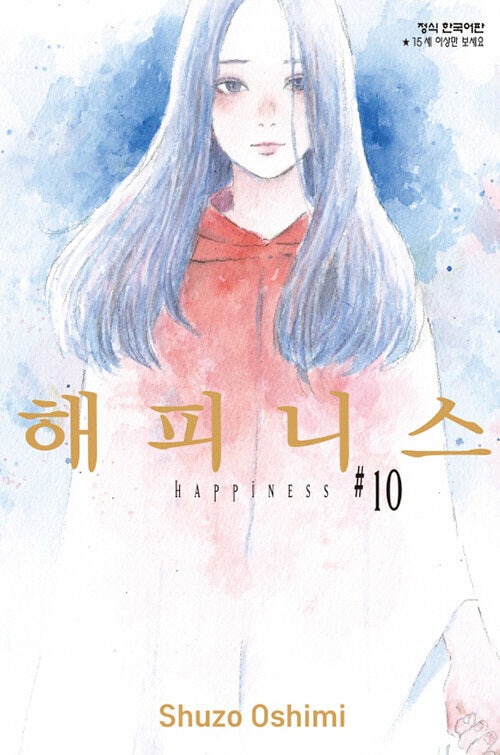 해피니스 10(완결)