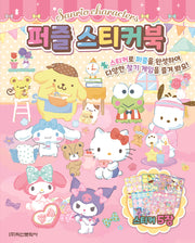 산리오캐릭터즈 퍼즐 스티커북