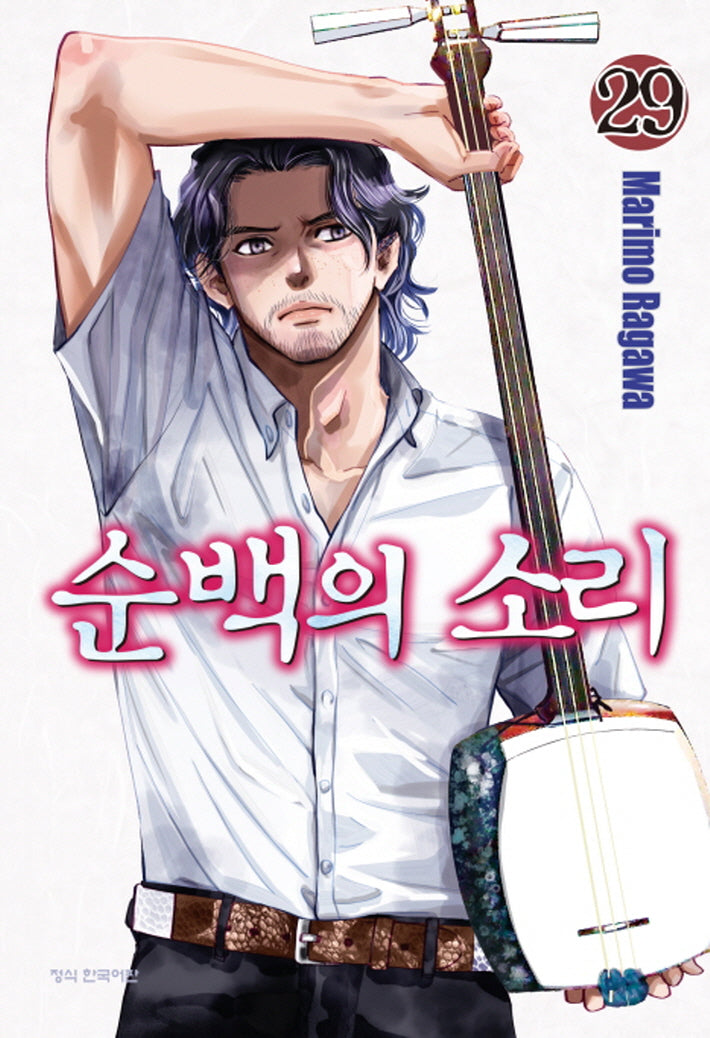 순백의 소리 29