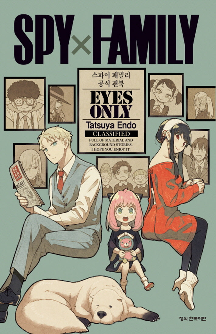 스파이 패밀리 공식 팬북 Eyes Only