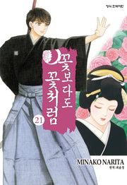 꽃보다도 꽃처럼 21