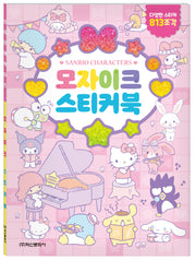 산리오캐릭터즈 모자이크스티커북(스티커북)