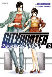 오늘부터 시티헌터 12