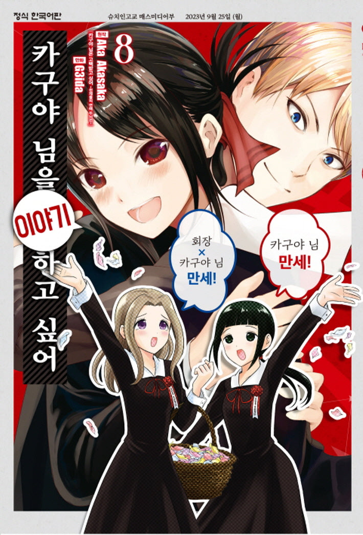 카구야 님을 이야기 하고 싶어 8