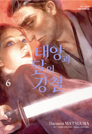 태양과 달의 강철 6(학산 코믹스 10221)