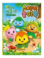 엄마까투리 노래하는 까투리 가족 스티커 놀이북