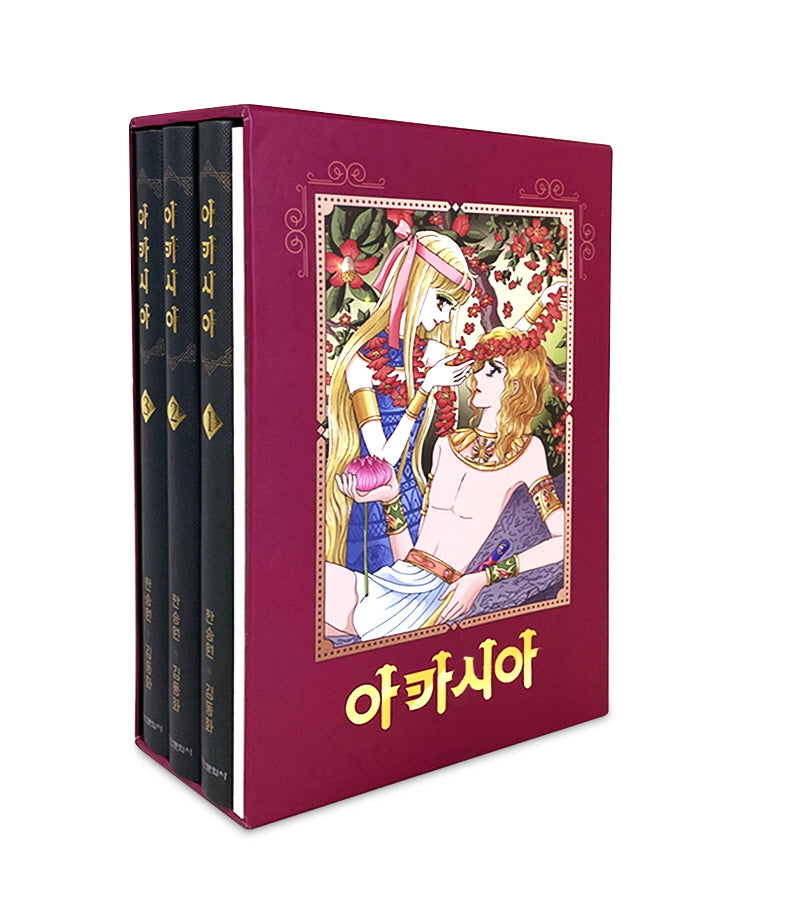 아카시아 박스세트(애장판)(전3권)