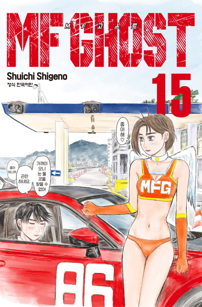 MF 고스트 15(찬스스페셜 코믹스 466)