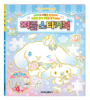 산리오캐릭터즈 시나모롤 퍼즐스티커북(스티커북)
