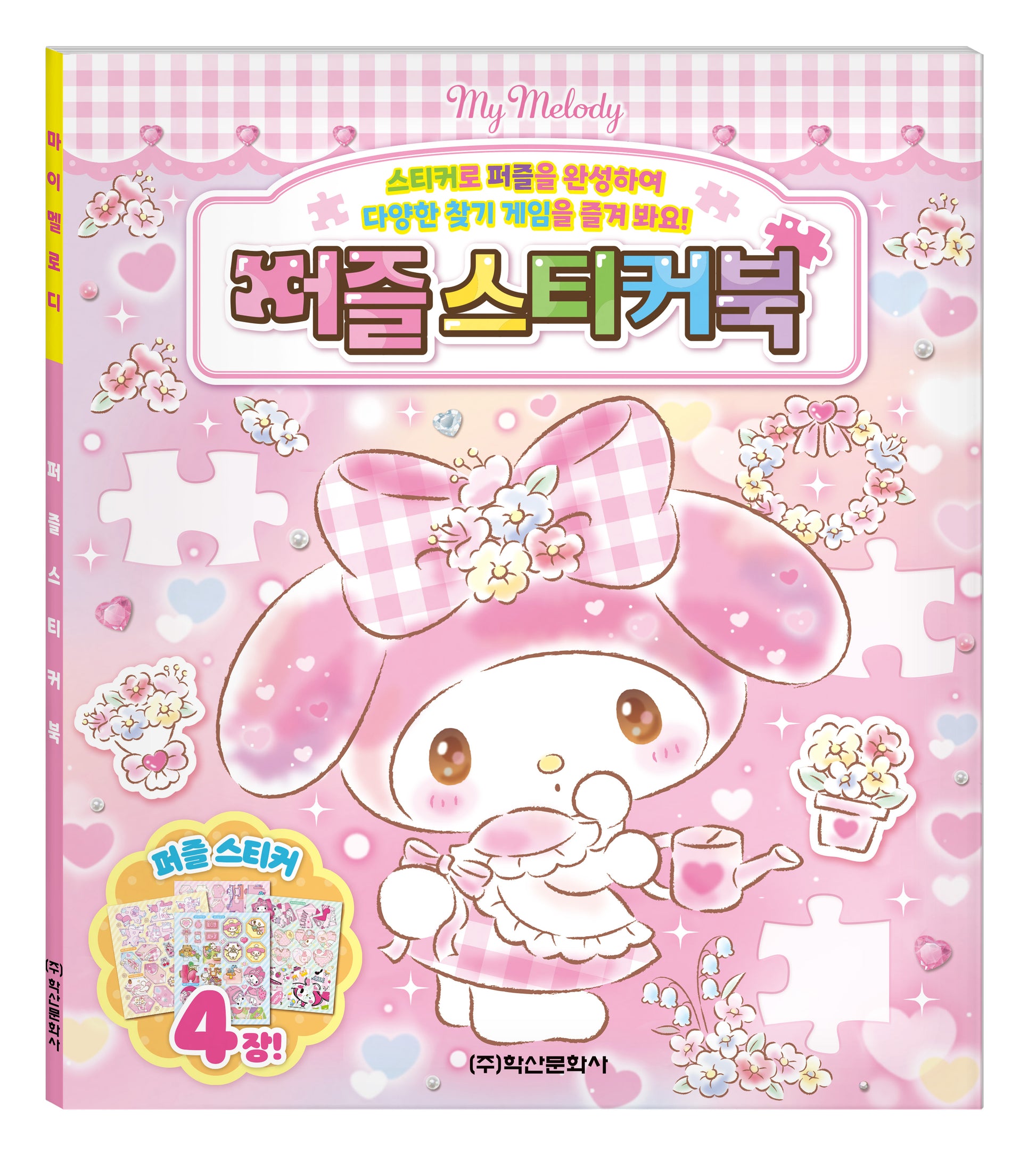 산리오캐릭터즈 마이멜로디 퍼즐스티커북
