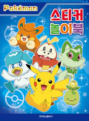 포켓몬스터 2023 스티커 놀이북