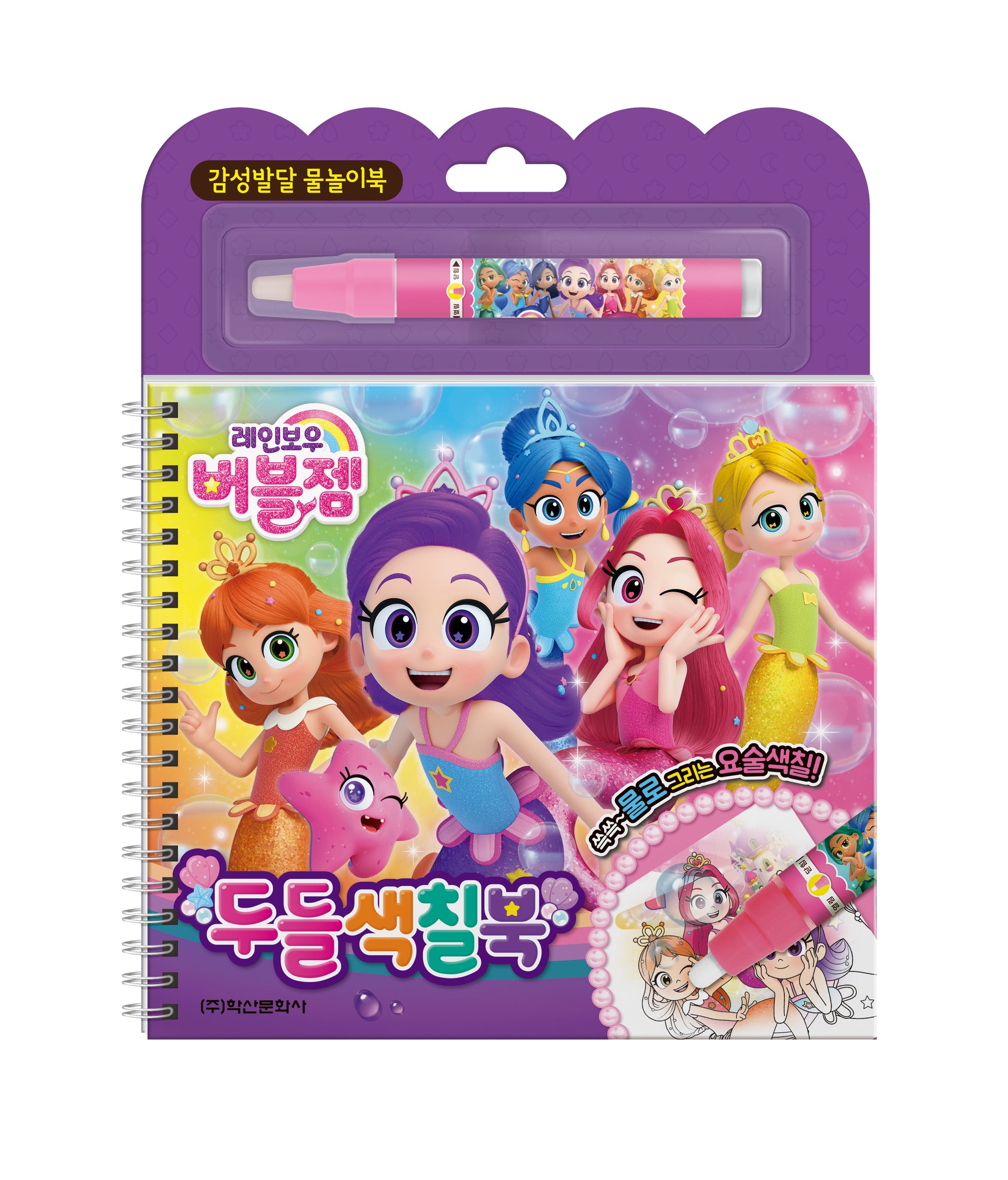 레인보우 버블젬 두들색칠북(스프링)