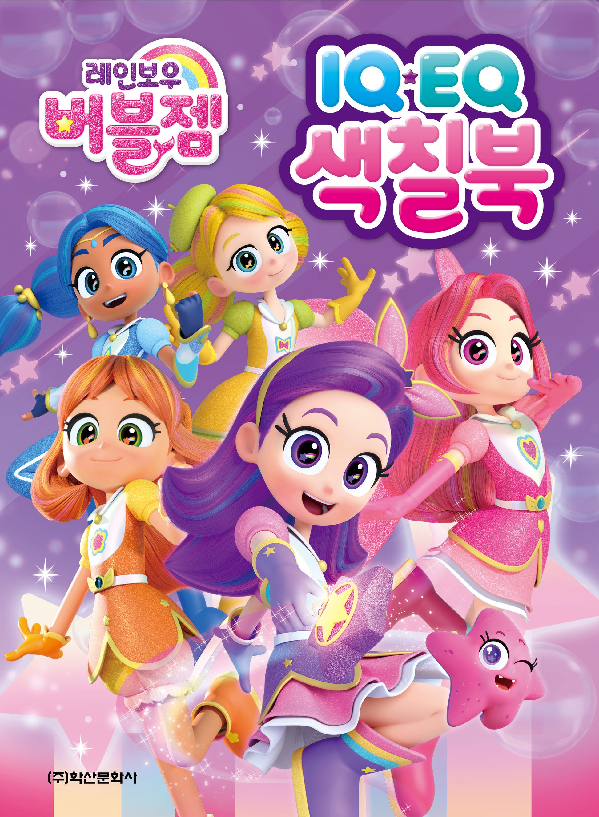 레인보우 버블젬 IQEQ 색칠북
