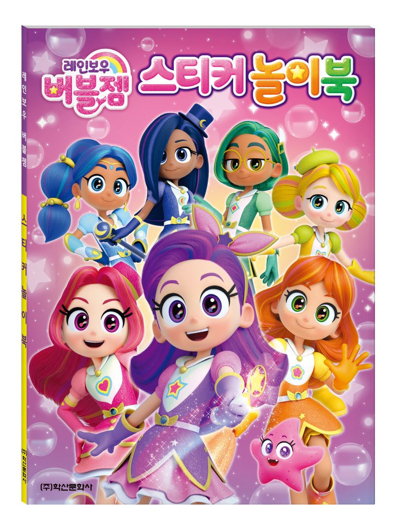레인보우 버블젬 스티커 놀이북