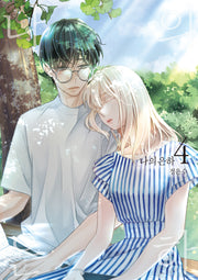나의 은하 4