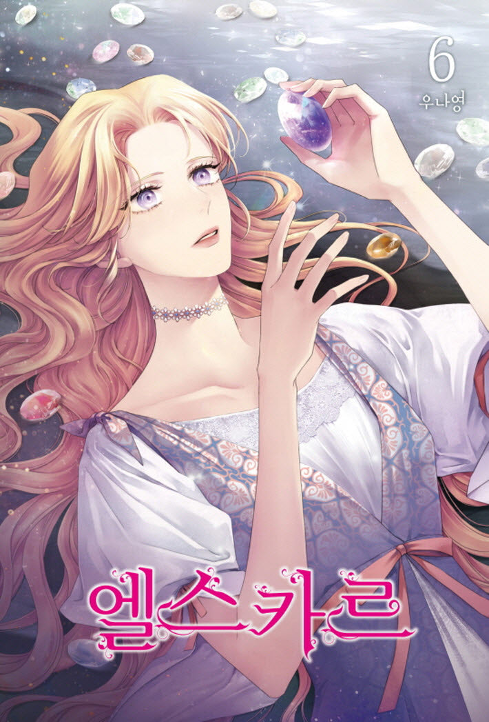엘스카르 6