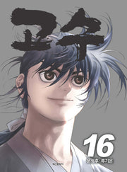 고수 16(완결)