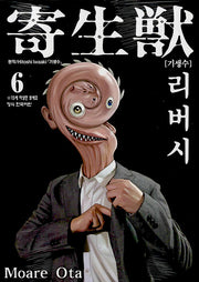 기생수 리버시 6