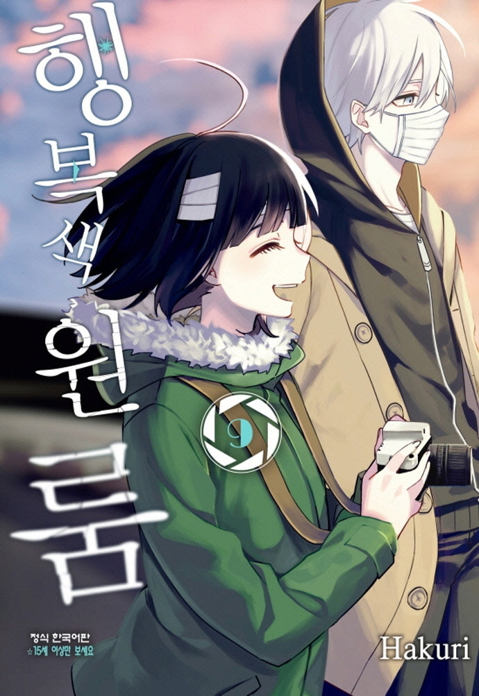 행복색 원룸 9